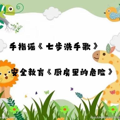 华城幼儿园“停课不停学”3月24日小班在线小课堂