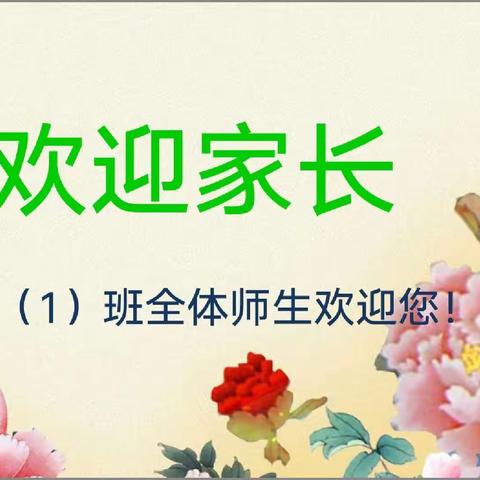 同心县海如女子中学七年级（1）班家长会