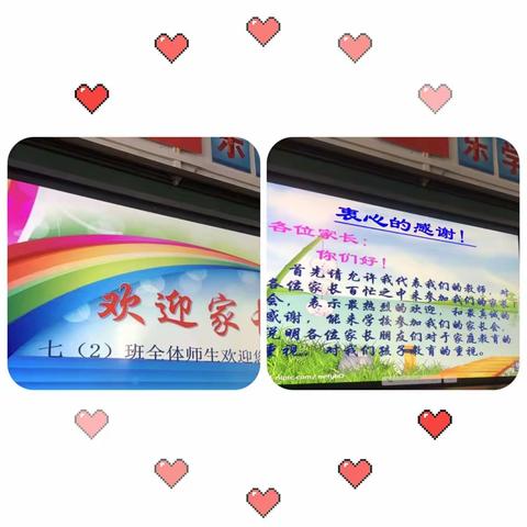 海如女中七年级（2）班家长会