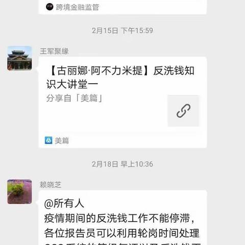 抗击疫情，农业银行乌恰县支行反洗钱工作在行动