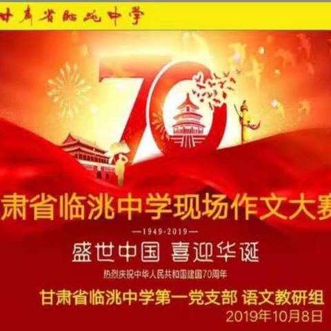 盛世中国   喜迎华诞