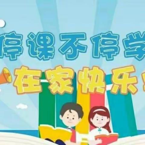 不负韶华，砥砺前行——韩城镇第二中心小学二年级线上阶段性检测活动纪实