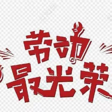 【韩城二小·综合实践】生活即教育，劳动促成长——韩城二小一年级（5）班劳动技能训练