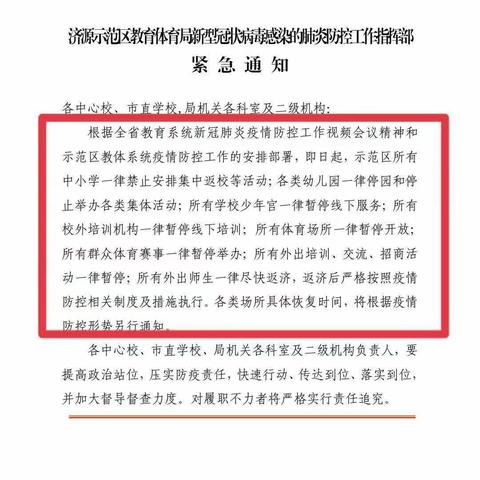 大社学校疫情防控办公室告全体师生以及家长朋友的一封信