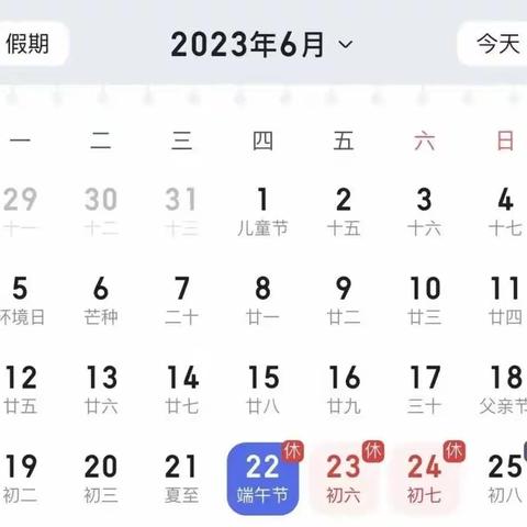 马头镇金睿幼儿园2023年端午节放假通知及温馨提示