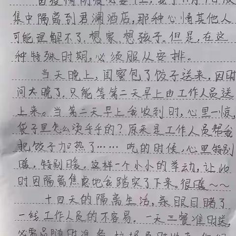 “疫”如冬寒  爱似春暖！——集中隔离点的手写感谢信。