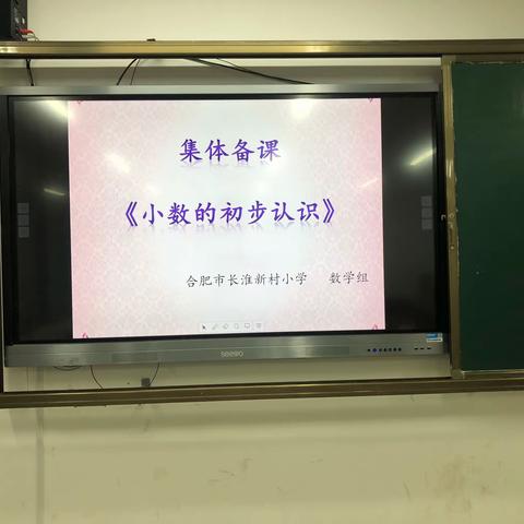 集思广益  博采众长——长小数学组集体备课活动