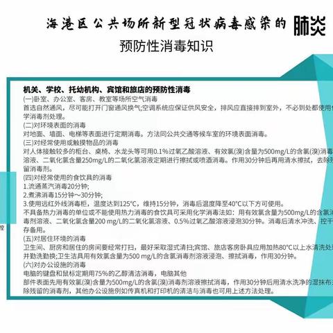 海港区教育系统广泛开展新型冠状病毒感染的肺炎疫情防控宣传工作