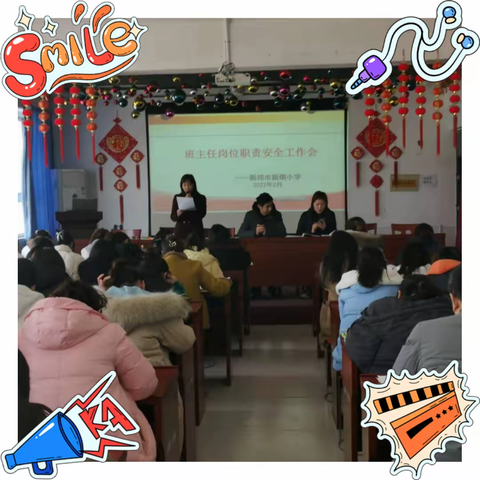 明确岗位职责 护佑安全童年——新烟小学班主任工作岗位安全职责培训