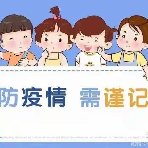 家园共育，科学防疫——项城市实验幼儿园 致家长的一封信