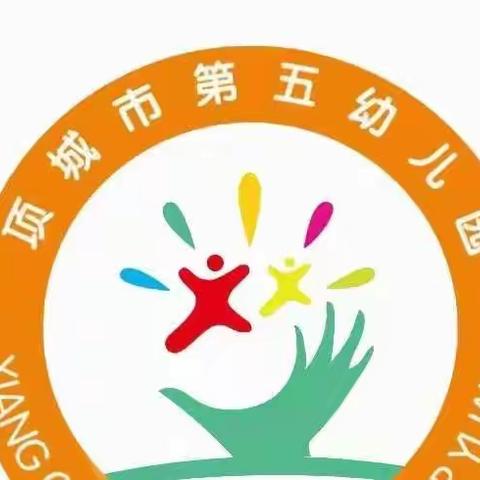 项城市第五幼儿园大三班——“小小中国心 满满爱国情”迎国庆主题活动