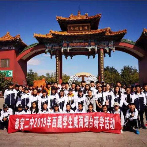 追根溯源，了解中国上下五千年——泰安二中2019级西藏生国庆研学之旅（5）
