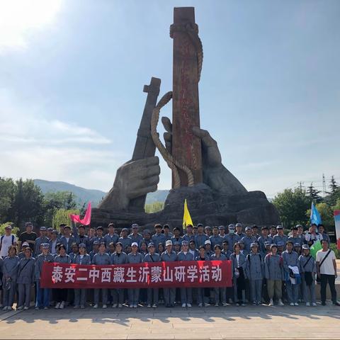 弘扬沂蒙精神，传承红色基因——泰安二中红色教育研学活动