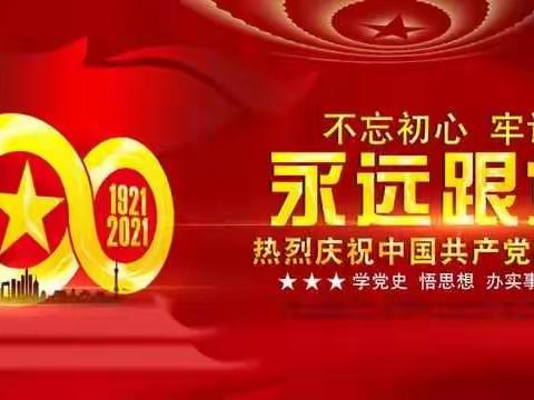 头二营中心校开展“学平语、学党史、学英烈，争做新时代的好队员”系列活动