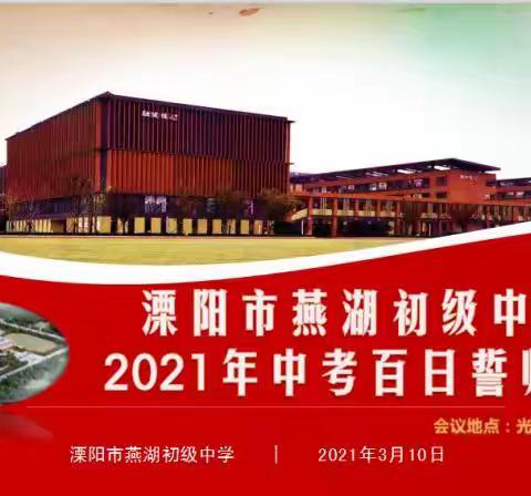 奋斗百日   让青春无悔，决胜六月   为母校增辉