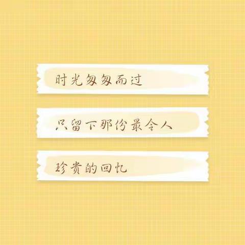 教诲如春风，师恩似海深