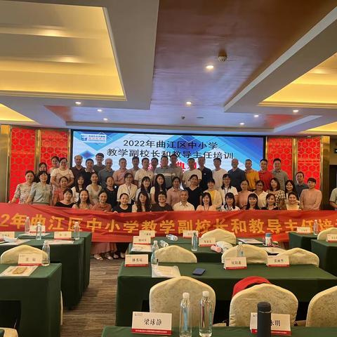 明确使命，做有思想的行动者——记2022年曲江区中小学教学副校长和教导主任培训