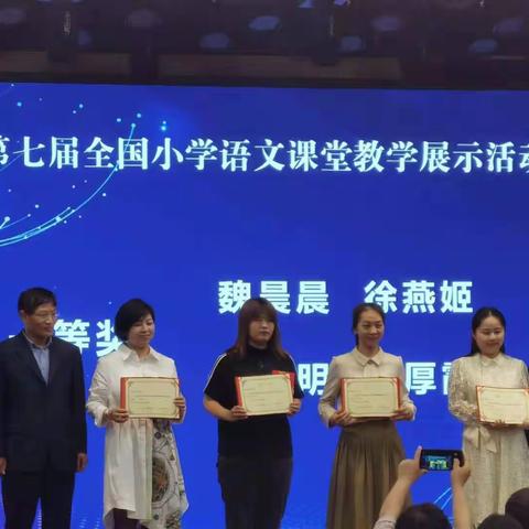 喜报||徐燕姬老师喜获第七届全国小学语文课堂教学展示活动一等奖