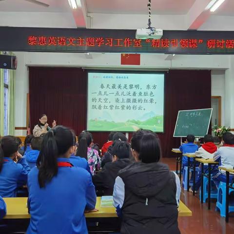 精读引领悟精髓，主题学习见成长 —记黎惠英小学语文主题学习名师工作室“精读引领课”研讨活动