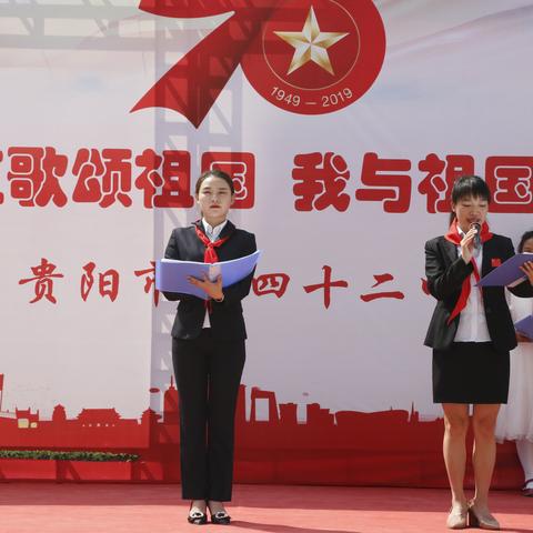 贵阳市第四十二中学开展“唱响红歌颂祖国 我与祖国共成长”【庆国70周年】主题活动