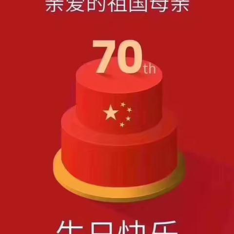贵阳市第四十二中学开展庆祝中华人民共和国成立70周年活动
