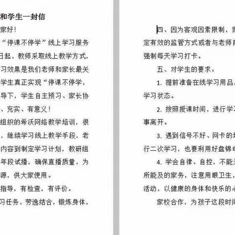开好头，起好步，田家师生共奋进！ ——田家学校迎接网络开学