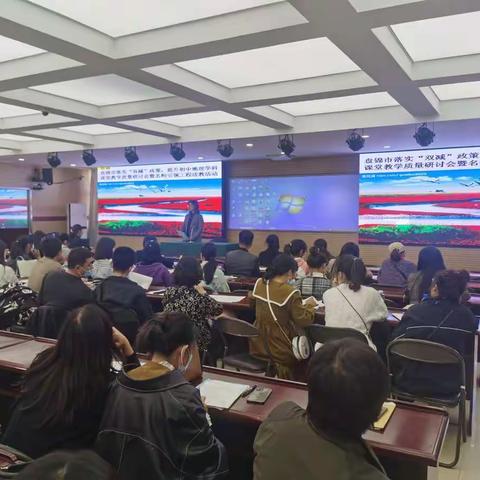 落实“双减”政策，提升初中地理课堂教学质量研讨会