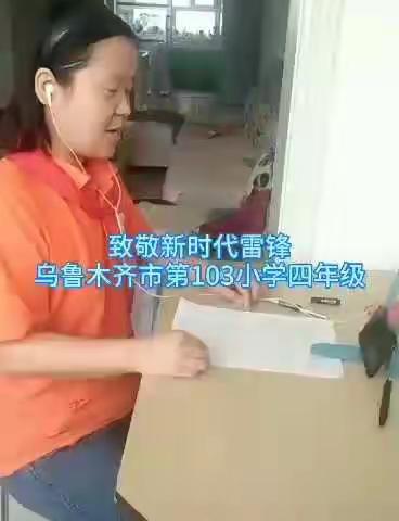 致敬，先锋－－－让雷锋精神在新时代闪光！                                      乌市第103小学少先队