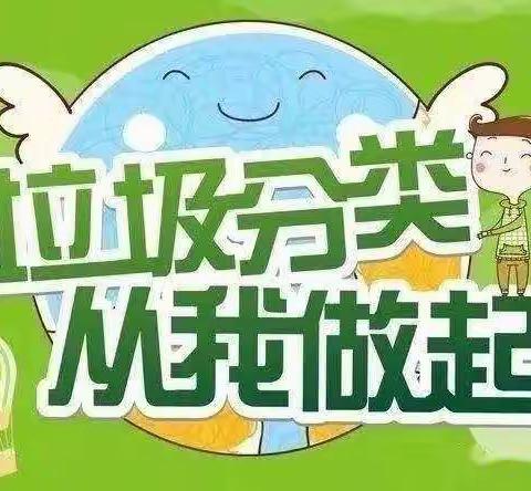 智星幼儿园——垃圾分类，从小做起