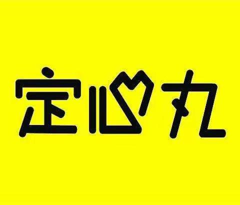 【备战中考】考前心理“定心丸”拍了拍你