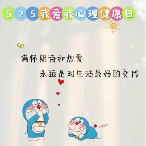 【阳光心态 积极人生】心理健康手语操