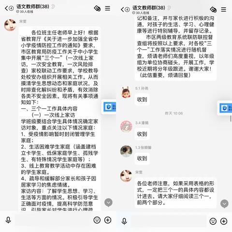 防疫“心”行动，爱在“云”沟通——金塔路小学开展“三个一”活动