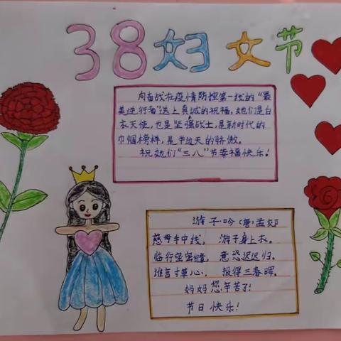 【博雅六小 德育】三年级7班李安然          因为有你 世界更美丽——疫情下的妇女节