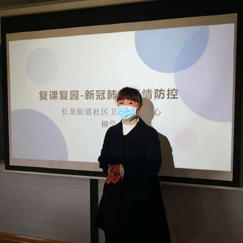 原陆学校2020年春夏学期开学疫情防控培训