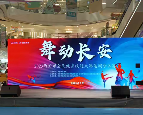枣园街道在“舞动长安”西安市全民健身技能大赛莲湖分区赛中荣获佳绩