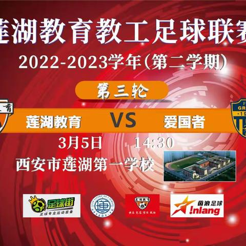 激情周末 舞动绿茵——新学期莲湖教育教工传统活动第三轮