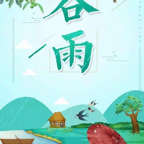 雨落百谷生，万物成长时！ ——澄江市凤山小学“谷雨”主题教育活动