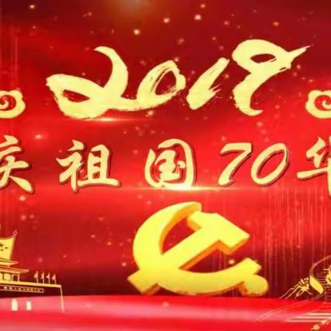 童心颂祖国，欢乐贺国庆——实验幼儿园中一班国庆节主题活动