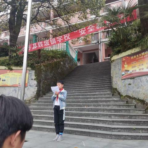 “树安全意识，建平安校园”——2021中方县铁坡镇学校中小学安全教育日活动