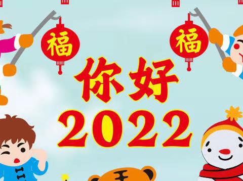 你好，2022～梁垛中幼大三班秋学期期末总结