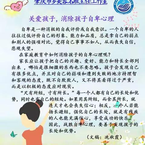 关爱孩子，消除自卑心理