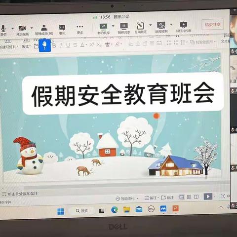 兴开城小学"假期安全教育"主题班会