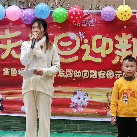 金色摇篮幼儿园2022年“庆元旦”“迎新年”大二班活动美篇。