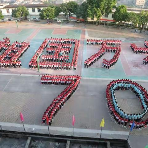 容县灵山中学全体师生向祖国献礼！共祝祖国永远繁荣昌盛！