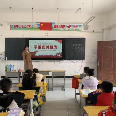 祭城小学“学雷锋精神”主题班会活动