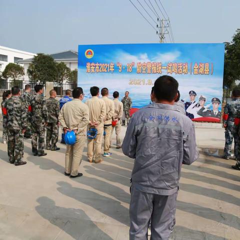 金湖县住建局（人防办）开展防空警报试鸣暨防空袭行动演练