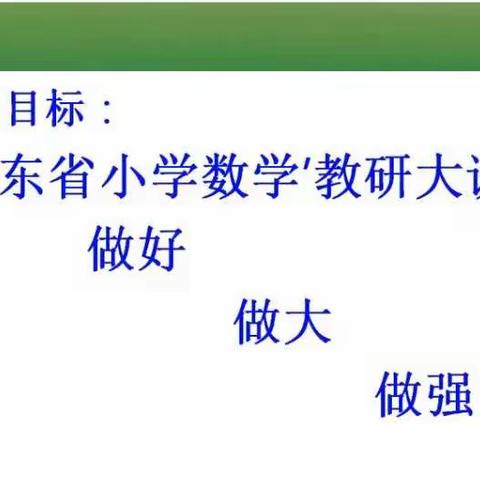 名师引领助成长－基于数学文化的“数与代数”专题教学研讨会