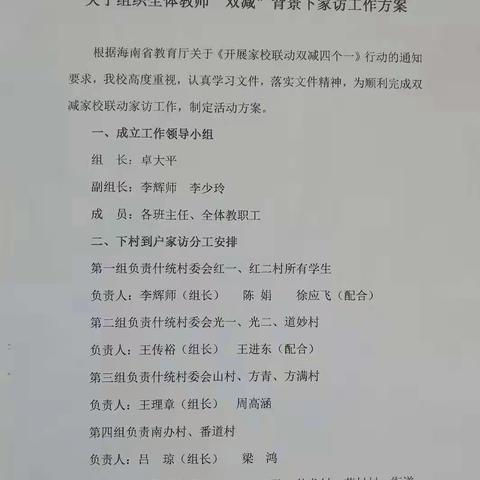 家访促“双减”，家校共担当——琼中县什运中心小学第七组开展家访活动