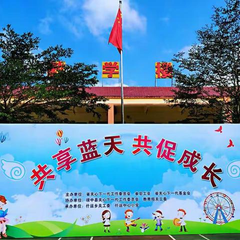 共享蓝天·共促成长——爱心书桌椅捐赠活动