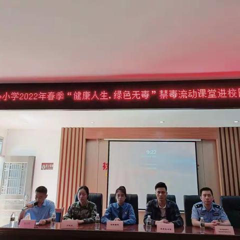 健康人生·绿色无毒——琼中县什运中心小学开展春季禁毒流动课堂进校园活动